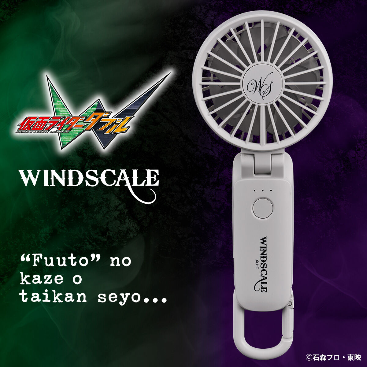 （新品）ハンディ FAN FAN GAHGA ふぁんふぁん　ブラック　白 仮面ライダーシリーズ ハンディファン (WINDSCALE) | 仮面ライダーW