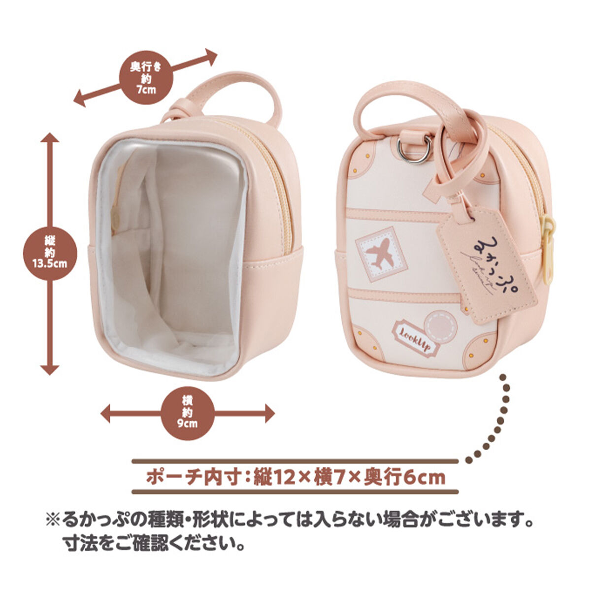 るかっぷおでかけポーチ【再販】 | フィギュア | アニメグッズ 