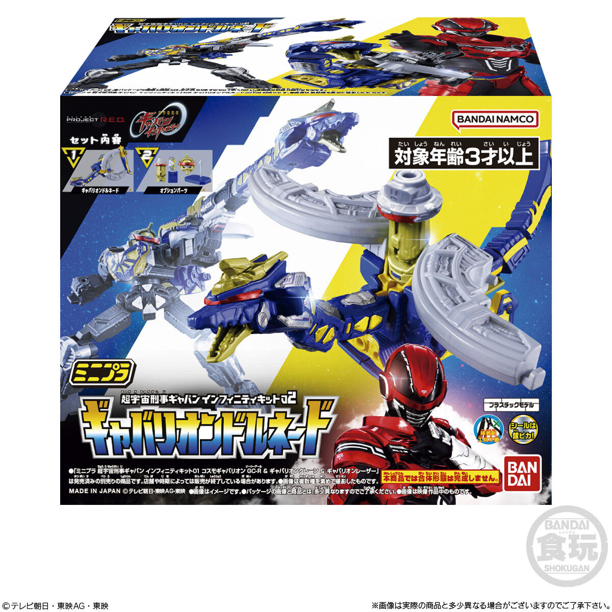 ミニプラ 超宇宙刑事ギャバン インフィニティキット02 ギャバリオン