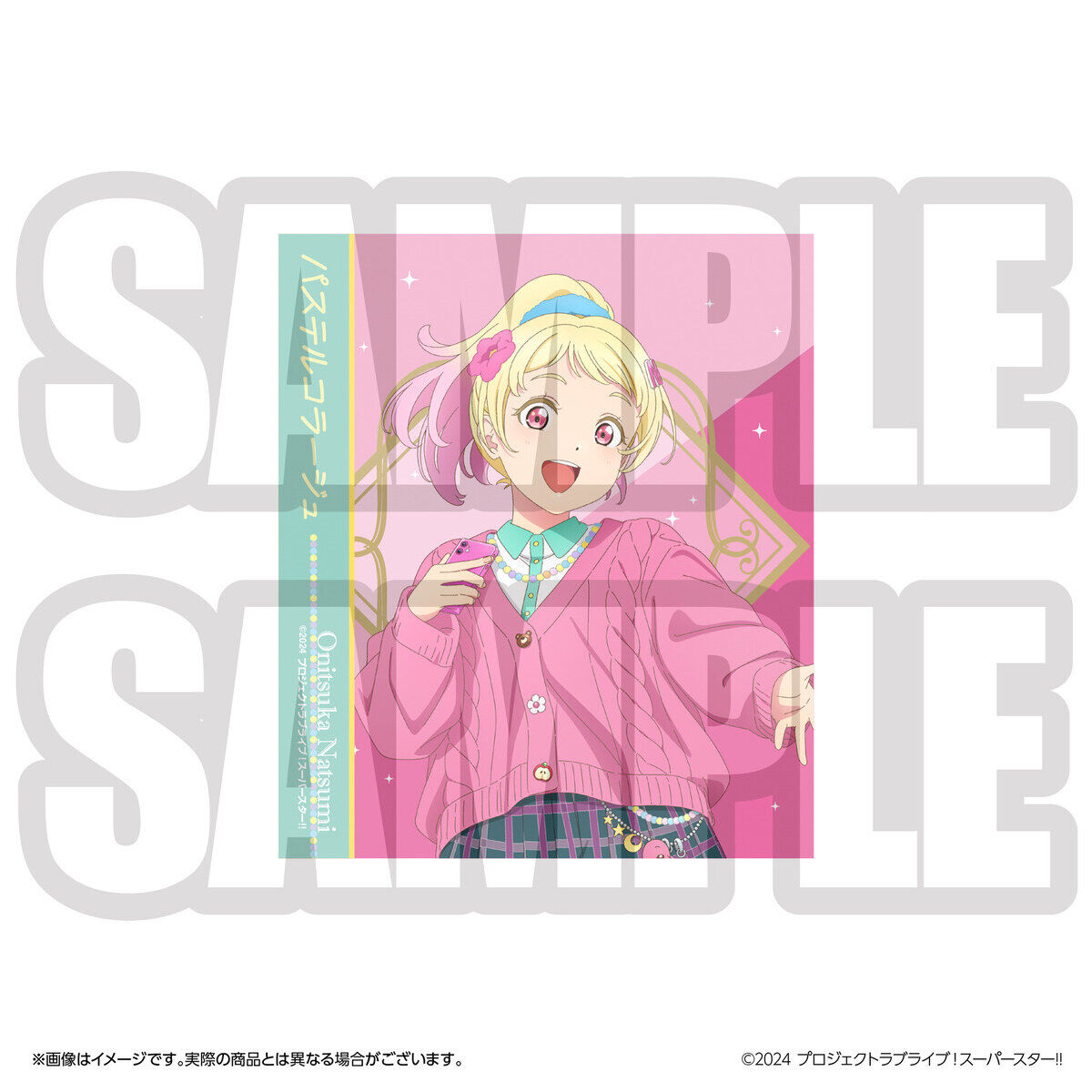 ラブライブ！スーパースター!! 結ヶ丘女子購買部 BIRTHDAYプレゼント第