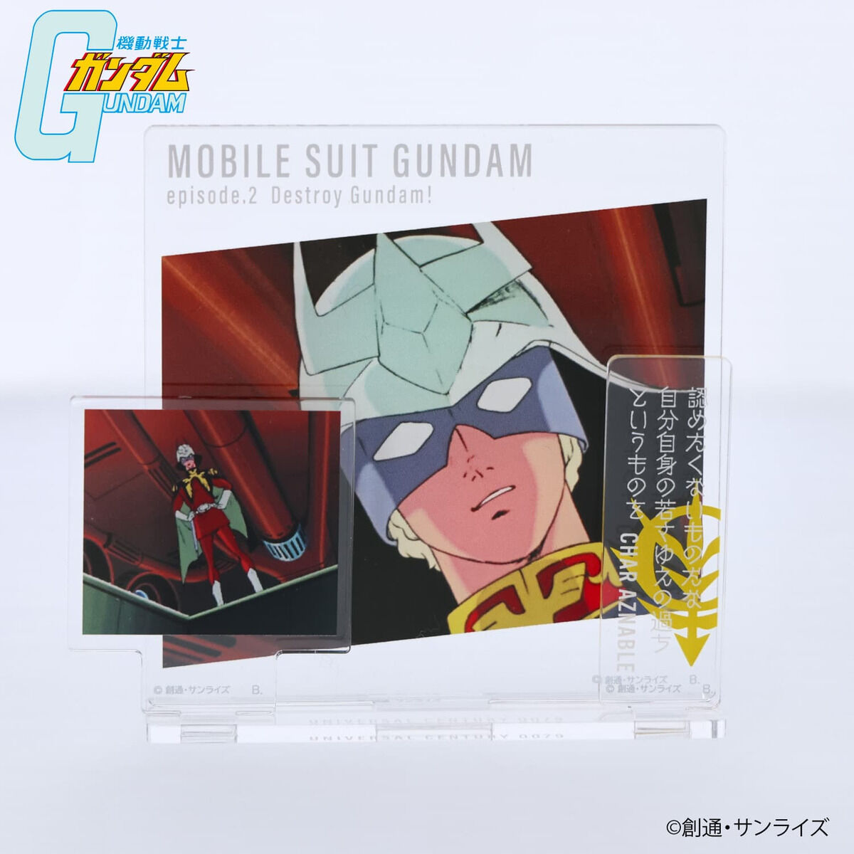 機動戦士ガンダム ダイアログアクリルコレクション 第2話 シャア