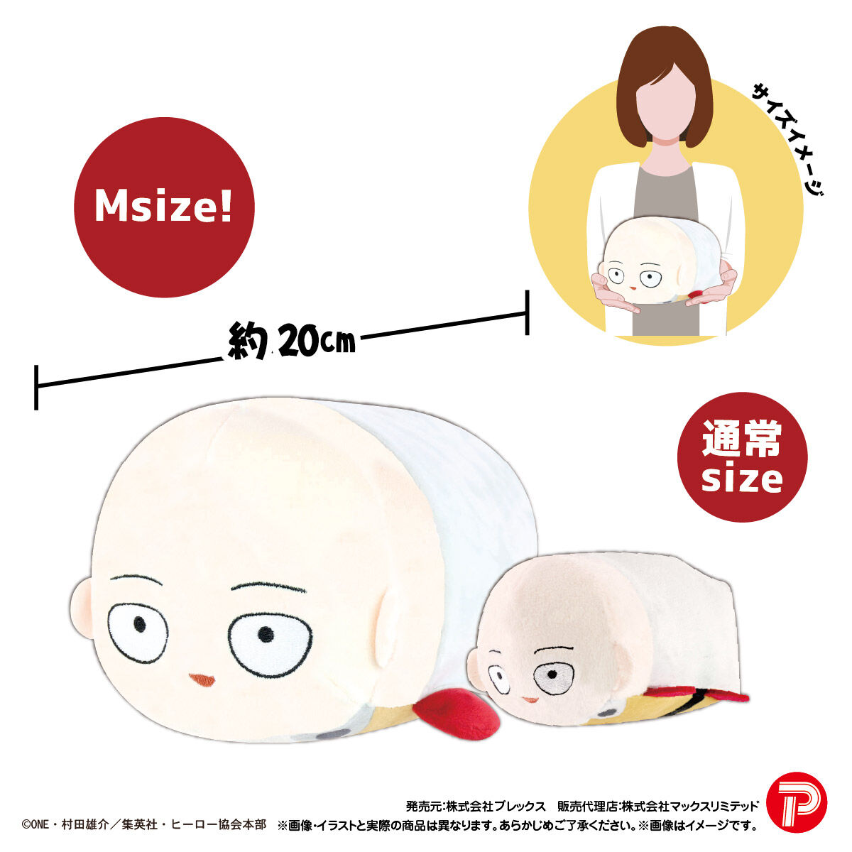 ワンパンマン ぽてコロマスコットMsize | ワンパンマン | アニメグッズ