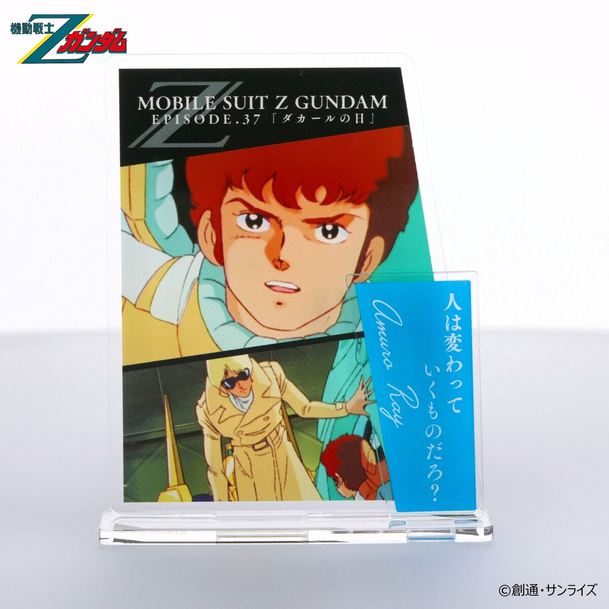 機動戦士Zガンダム　ダイアログアクリルコレクション　4点 機動戦士Zガンダム』 劇中の印象的なセリフとシーンをデザインした