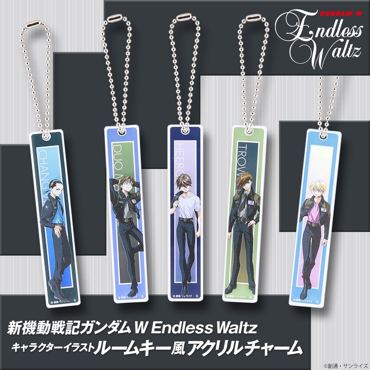 キャラクター アクリル チャーム⑤ 新機動戦記ガンダムW EW キャラクターイラスト ルームキー風アクリル