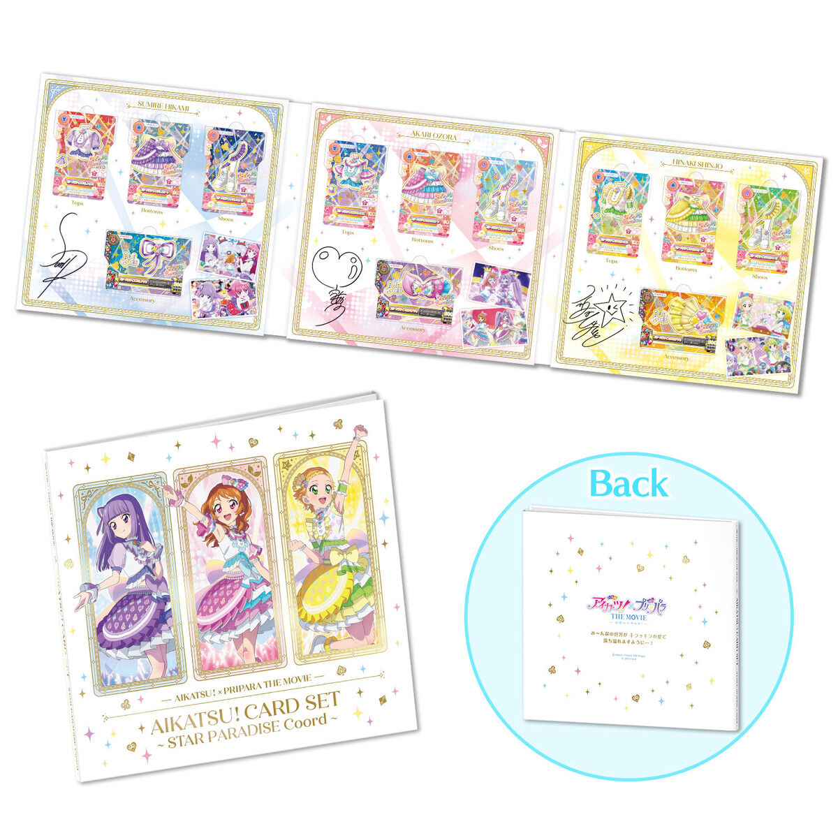 アイカツ！×プリパラ THE MOVIE -出会いのキセキ！- アイカツ！カード