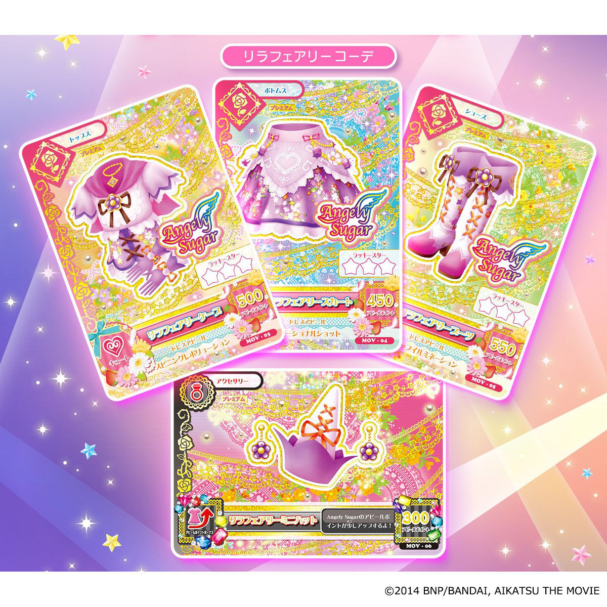 劇場版 アイカツ！ 10th Anniversary プレミアムレアカードセット