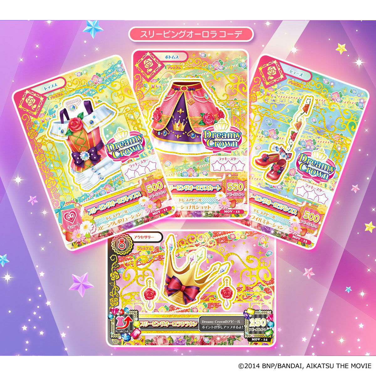 劇場版 アイカツ！ 10th Anniversary プレミアムレアカードセット