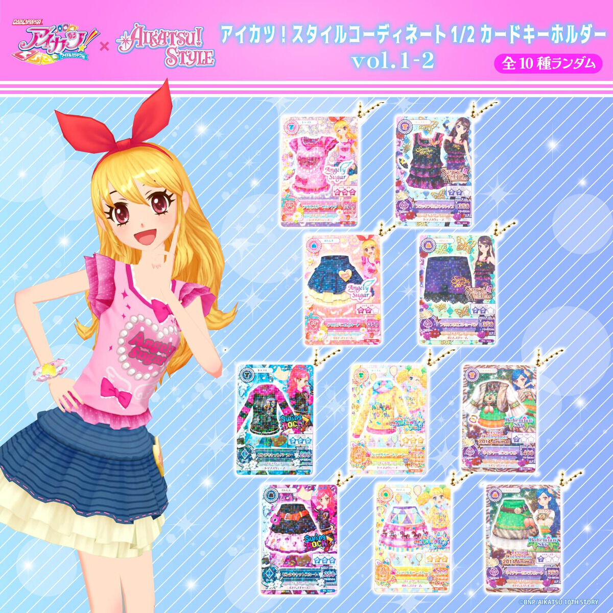 ハピクロ!】アイカツ!スタイルコーディネート 1/2カードキーホルダー ハピクロ!】アイカツ!スタイルコーディネート 1/2カードキーホルダー