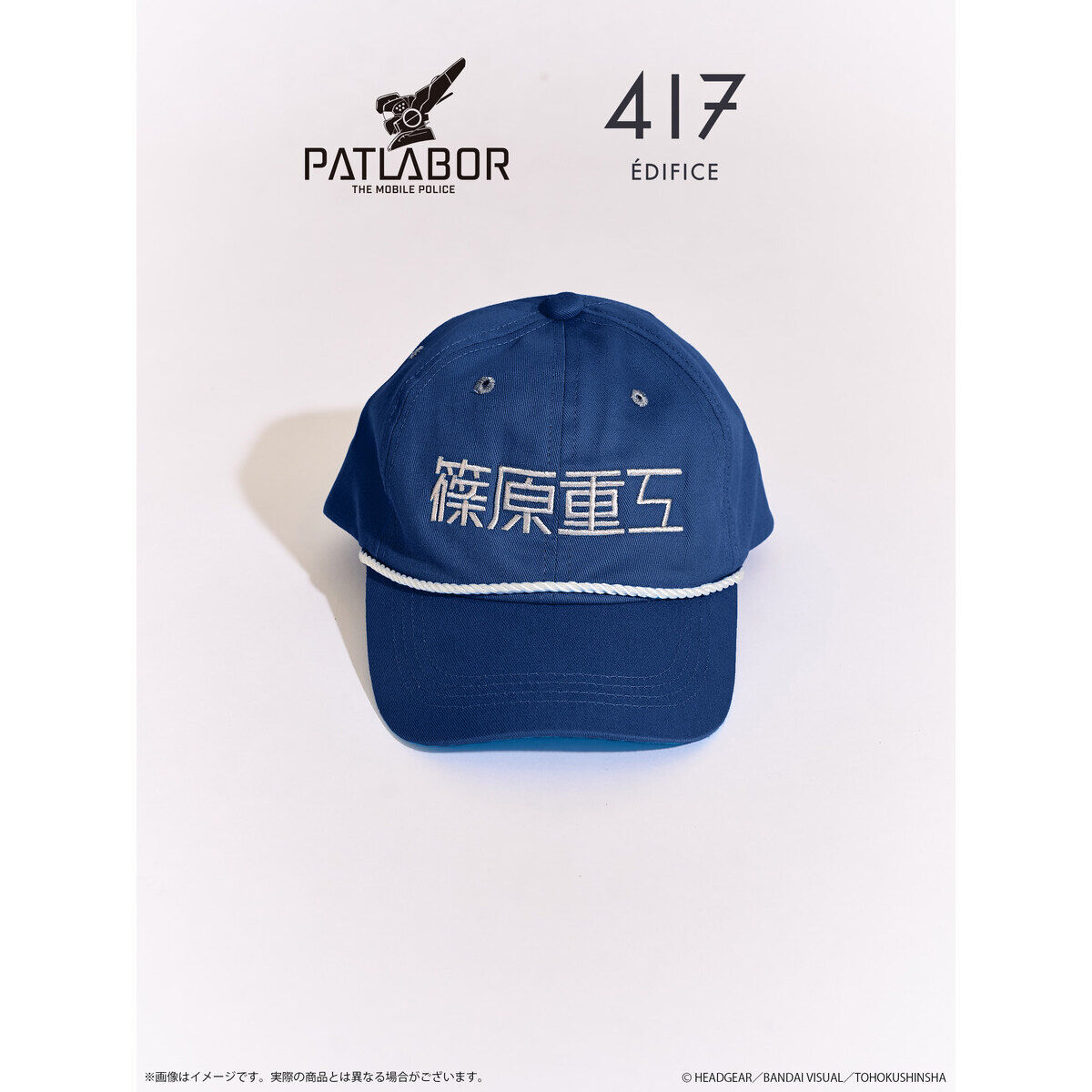 PATLABOR*417 CAP 篠原重工 | アニメグッズ ・おもちゃならプレミアム