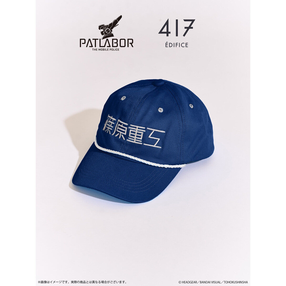 PATLABOR*417 CAP 篠原重工 | アニメグッズ ・おもちゃならプレミアム