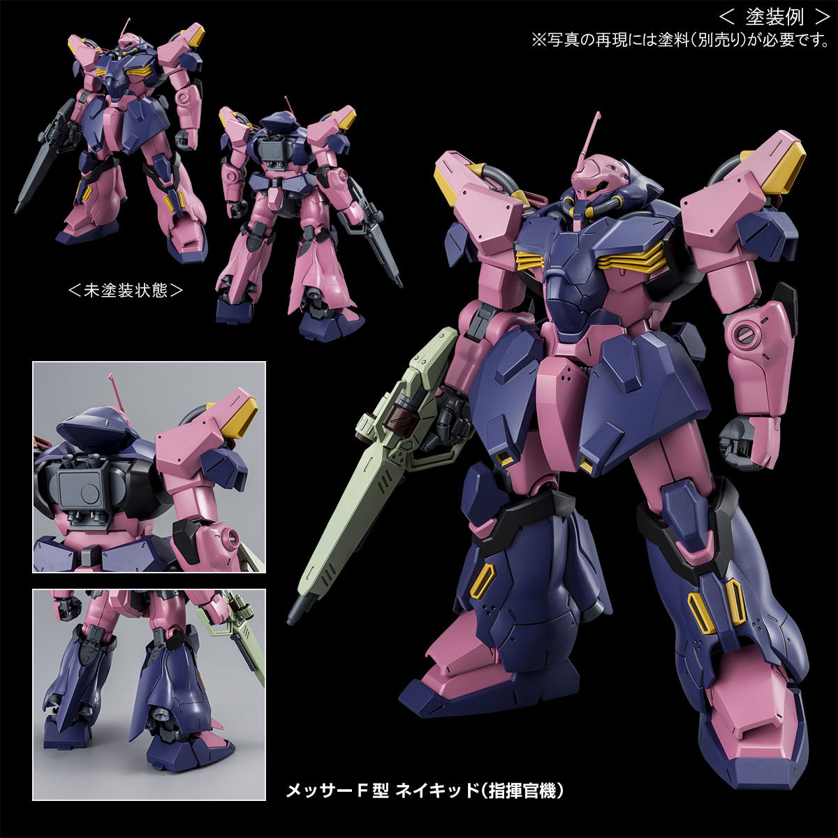 HG 1/144 メッサーF02型(指揮官機)【再販】【2次:2026年 HG 1/144 メッサーF02型(指揮官機)【再販】【2次:2026年
