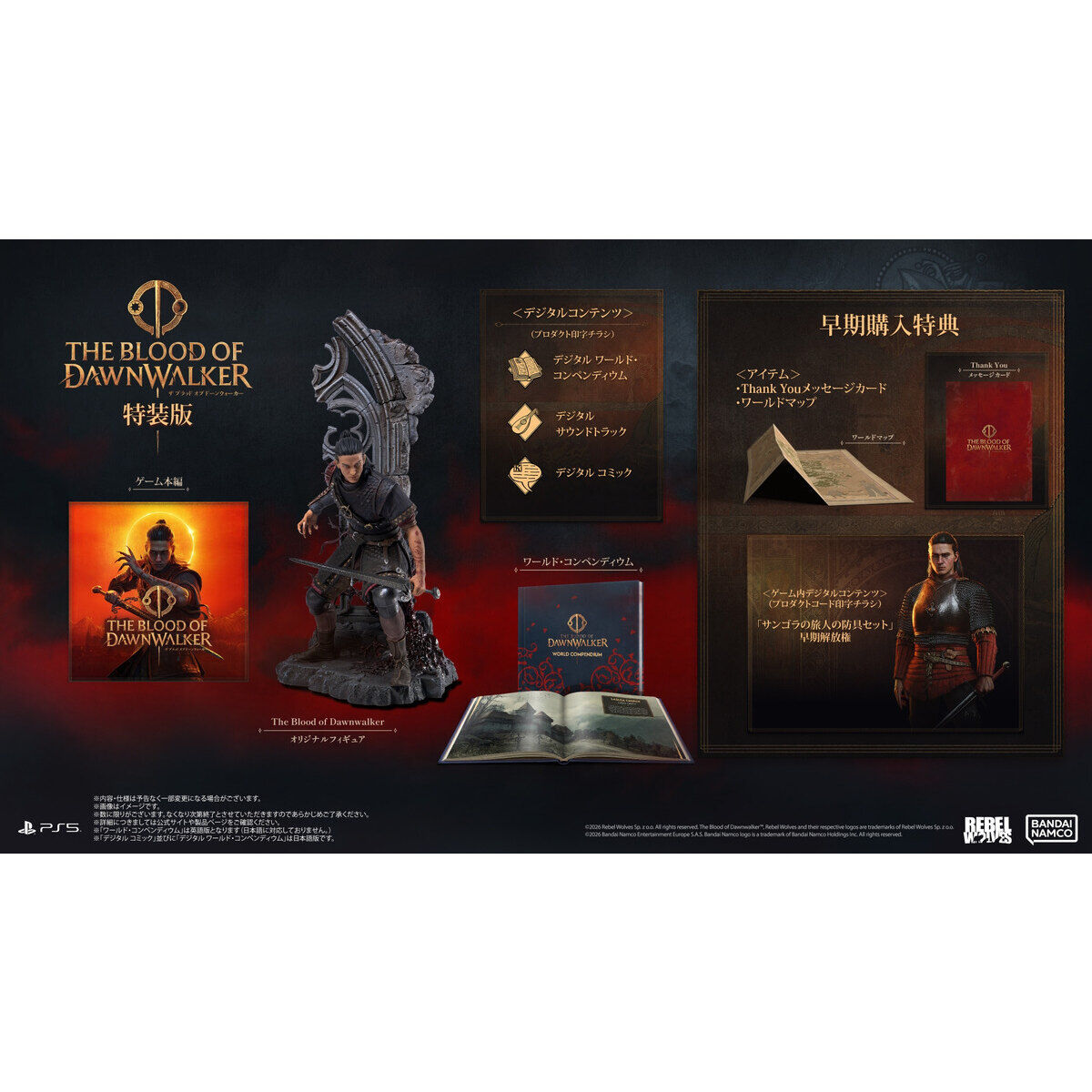 U.K. Ultimate Collectors' Edition 日本版 PlayStation(R)5 The Blood of Dawnwalker 特装版 | ゲーム | アニメ