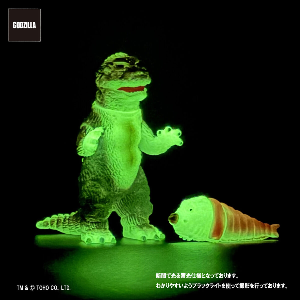 GVA-MC ゴジラ（1964）＆モスラ幼虫 パープルグロー（ピコピコ