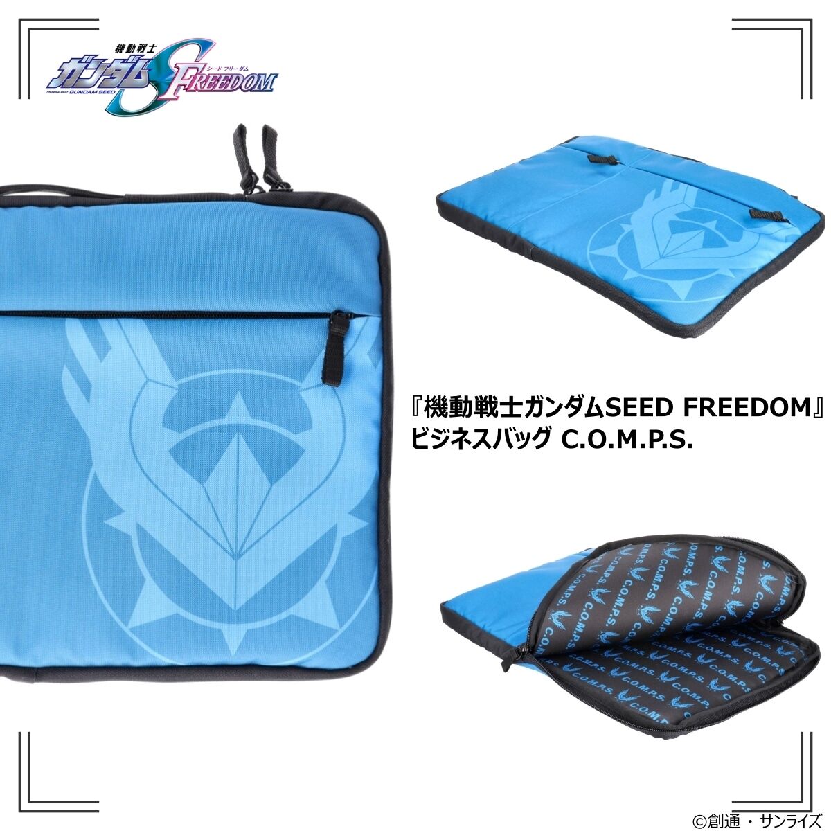 機動戦士ガンダムSEED FREEDOM ビジネスバッグ C.O.M.P.S. 【2026年6月