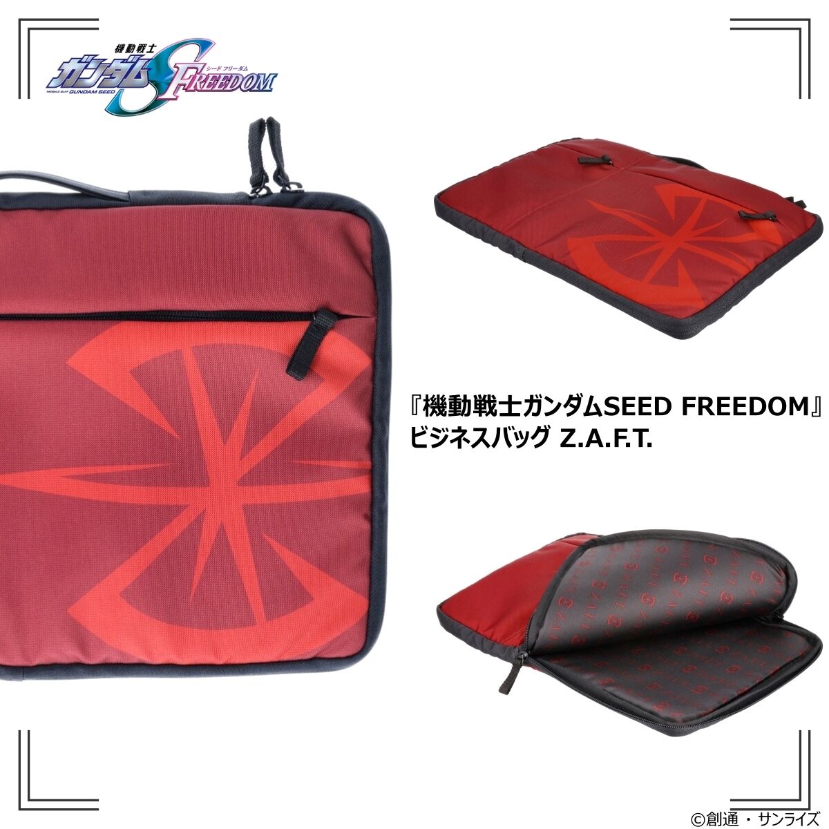 機動戦士ガンダムSEED FREEDOM ビジネスバッグ Z.A.F.T. 【2026年6月