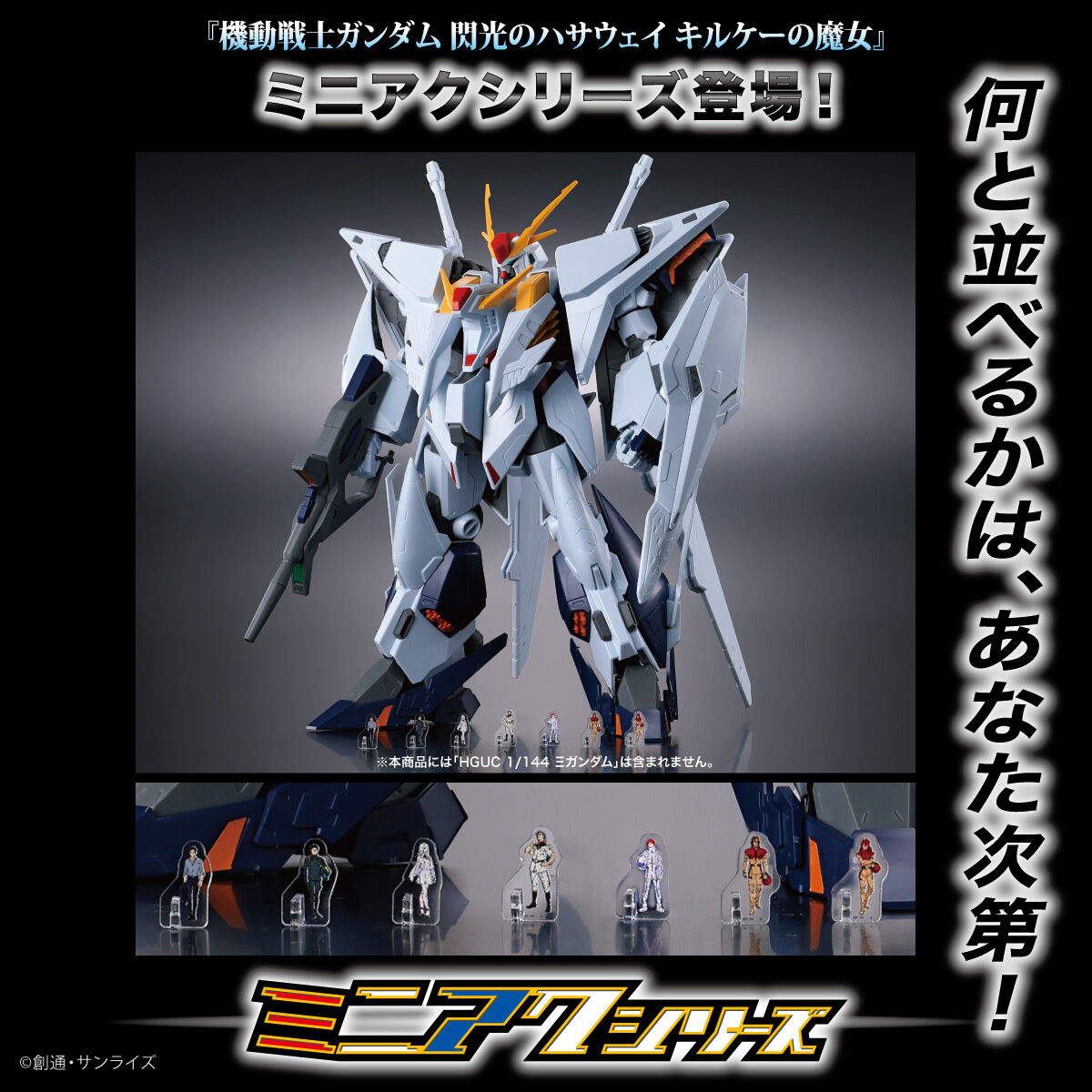 機動戦士ガンダム 閃光のハサウェイ キルケーの魔女 レコード 機動戦士ガンダム 閃光のハサウェイ キルケーの魔女 ミニアクシリーズ