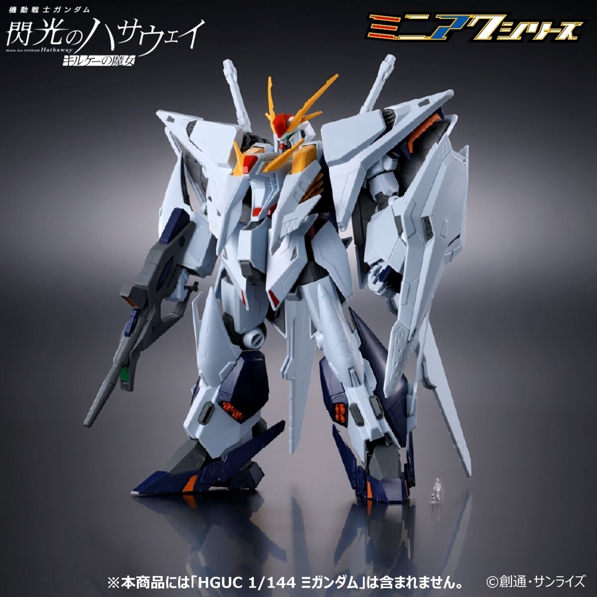 機動戦士ガンダム 閃光のハサウェイ キルケーの魔女 ミニアクシリーズ