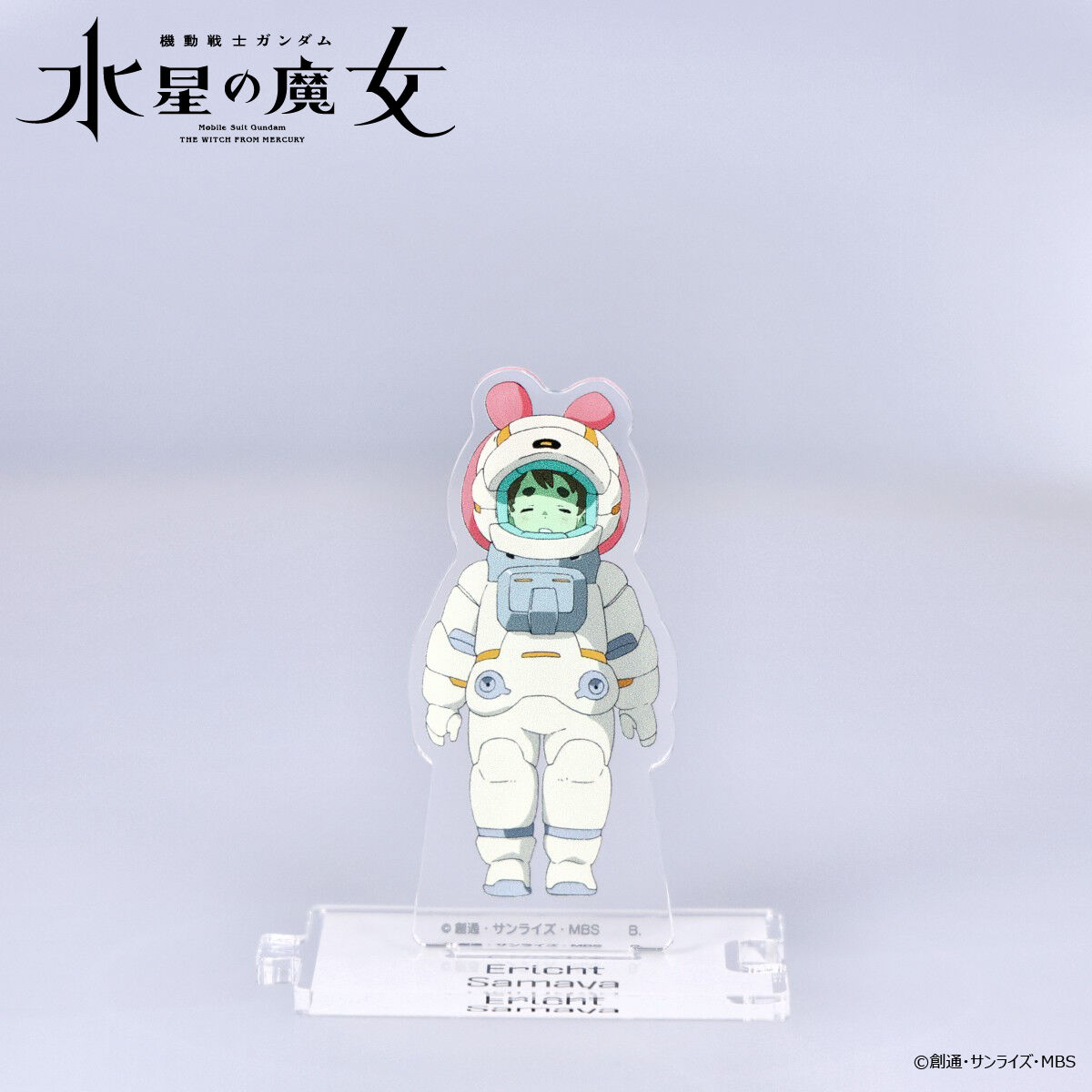 機動戦士ガンダム 水星の魔女 つながるアクリルスタンド エリクト