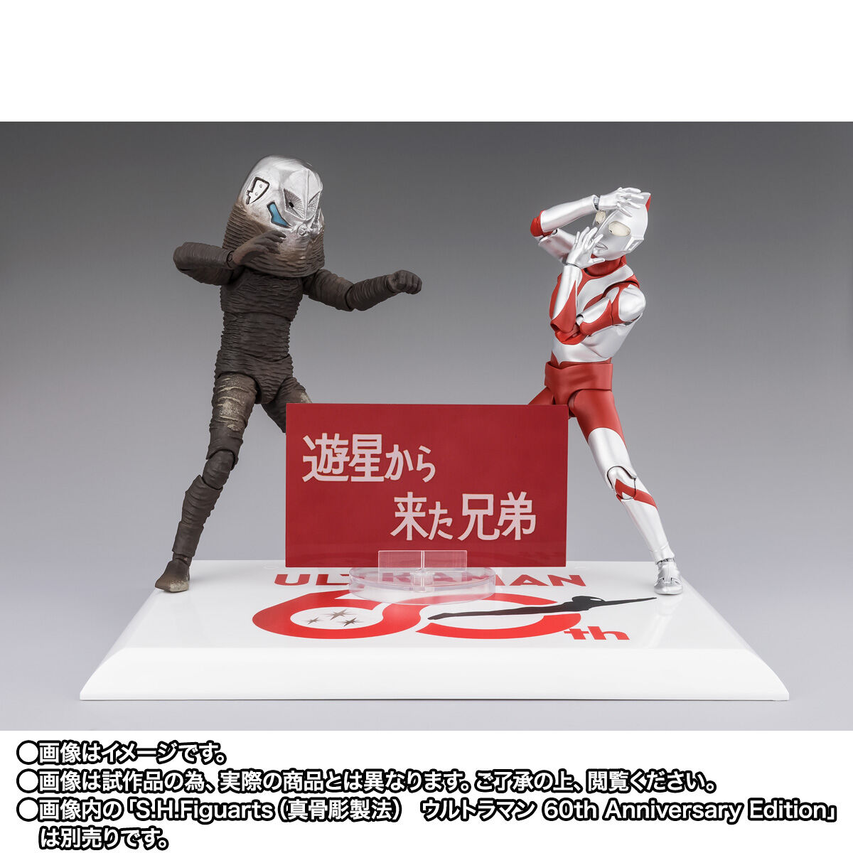 S.H.Figuarts ザラブ星人 60th Anniversary Edition | ウルトラマン