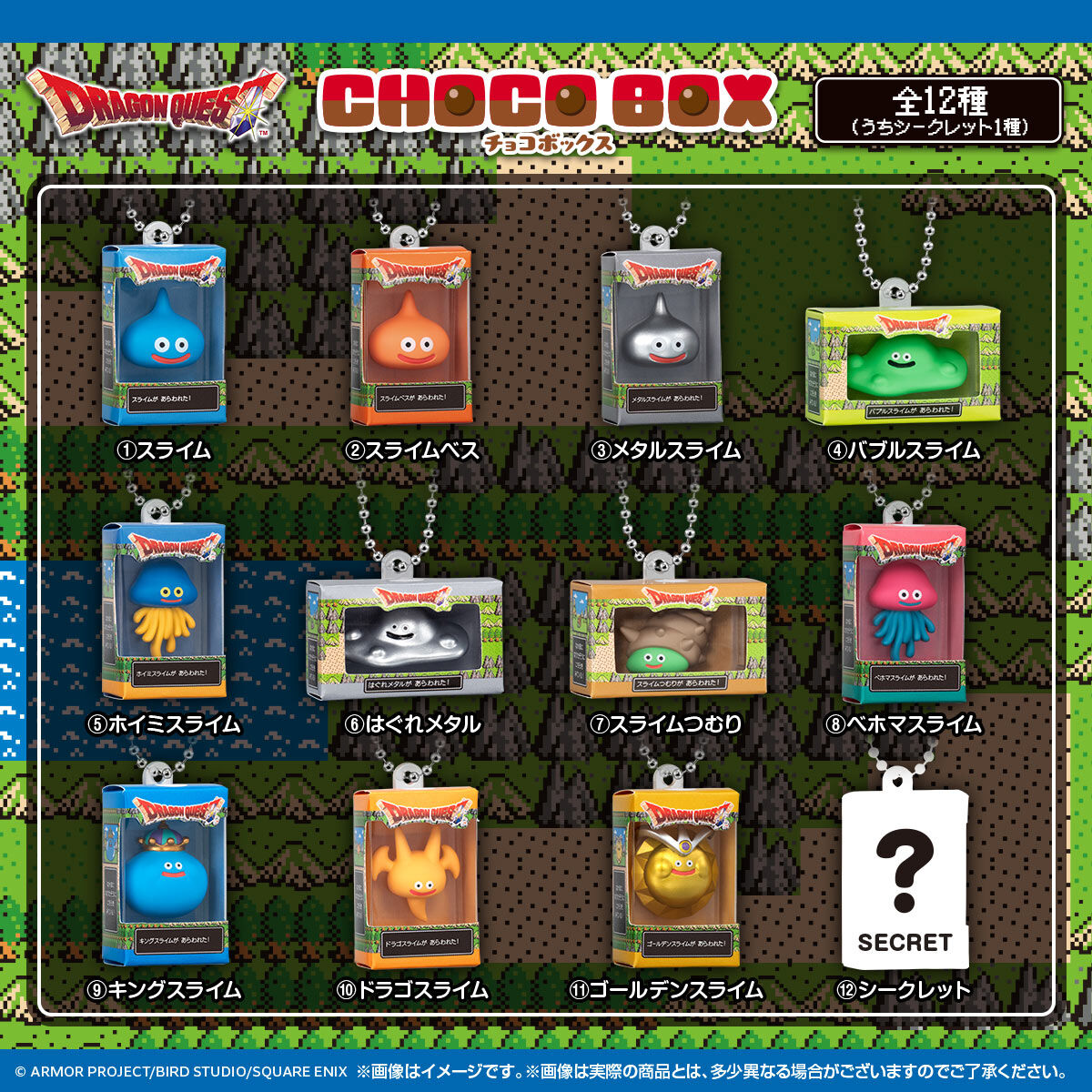 ドラゴンクエスト チョコボックス ボックスフィギュアコレクション(14