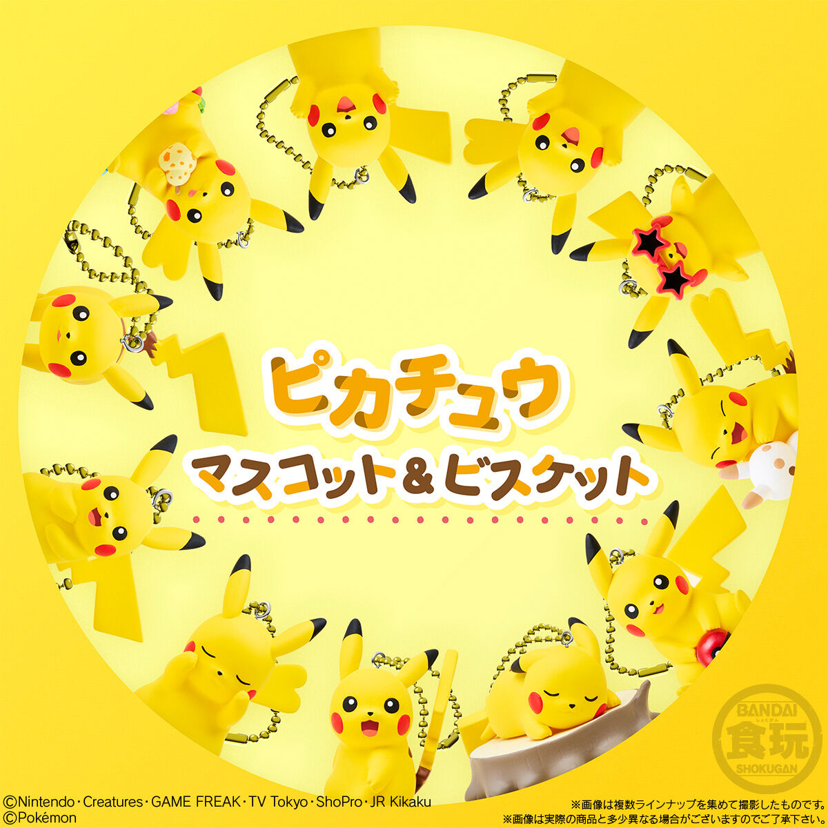 ピカチュウマスコット＆ビスケット ピカチュウだらけのホリデー！(10個