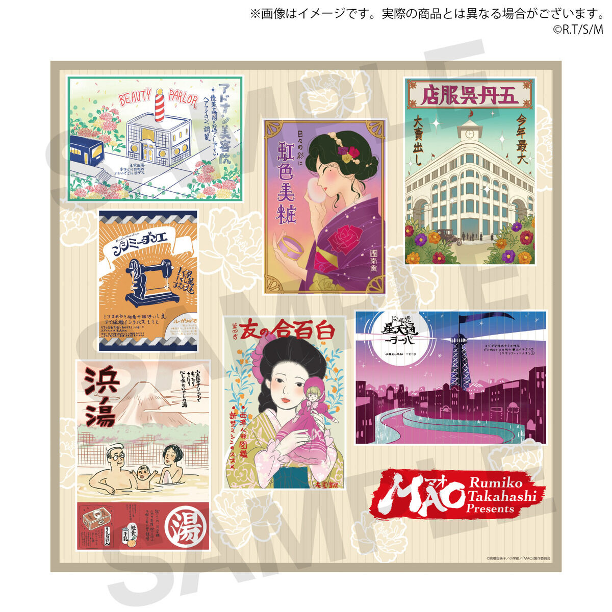 【準備中】高橋留美子　まとめ売り サンライズワールド 高橋留美子フェア 『TVアニメMAO』劇中街中