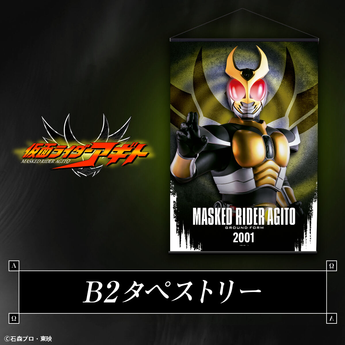 仮面ライダーアギト B2タペストリー(全11種) | 仮面ライダーアギト
