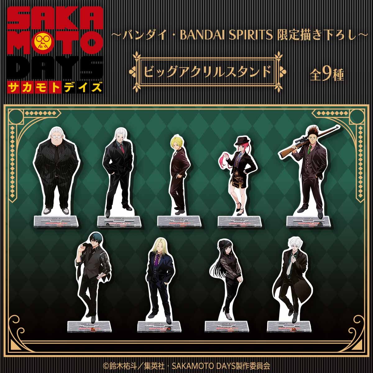 SAKAMOTO DAYS ビッグアクリルスタンド【描き下ろし】（全9種）【再販