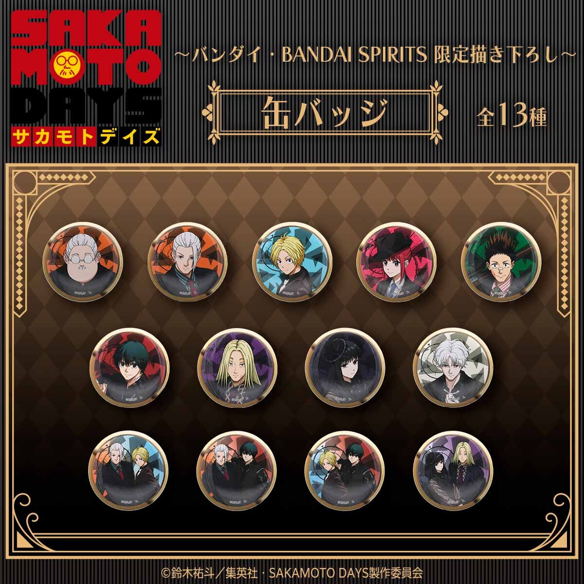 サカモトデイズ　缶バッジ　神々廻　ゼブラック　ジャンプ　当選品 SAKAMOTO DAYS』缶バッジ4個セット EMOTIONS