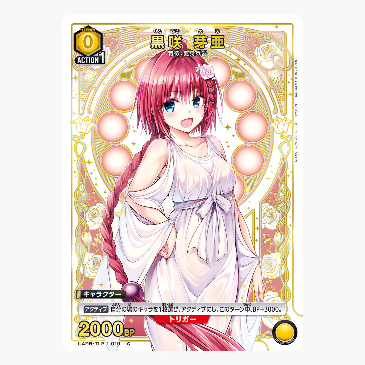 UNION ARENA To LOVEる-とらぶる-シリーズ 9ポケットバインダーセット