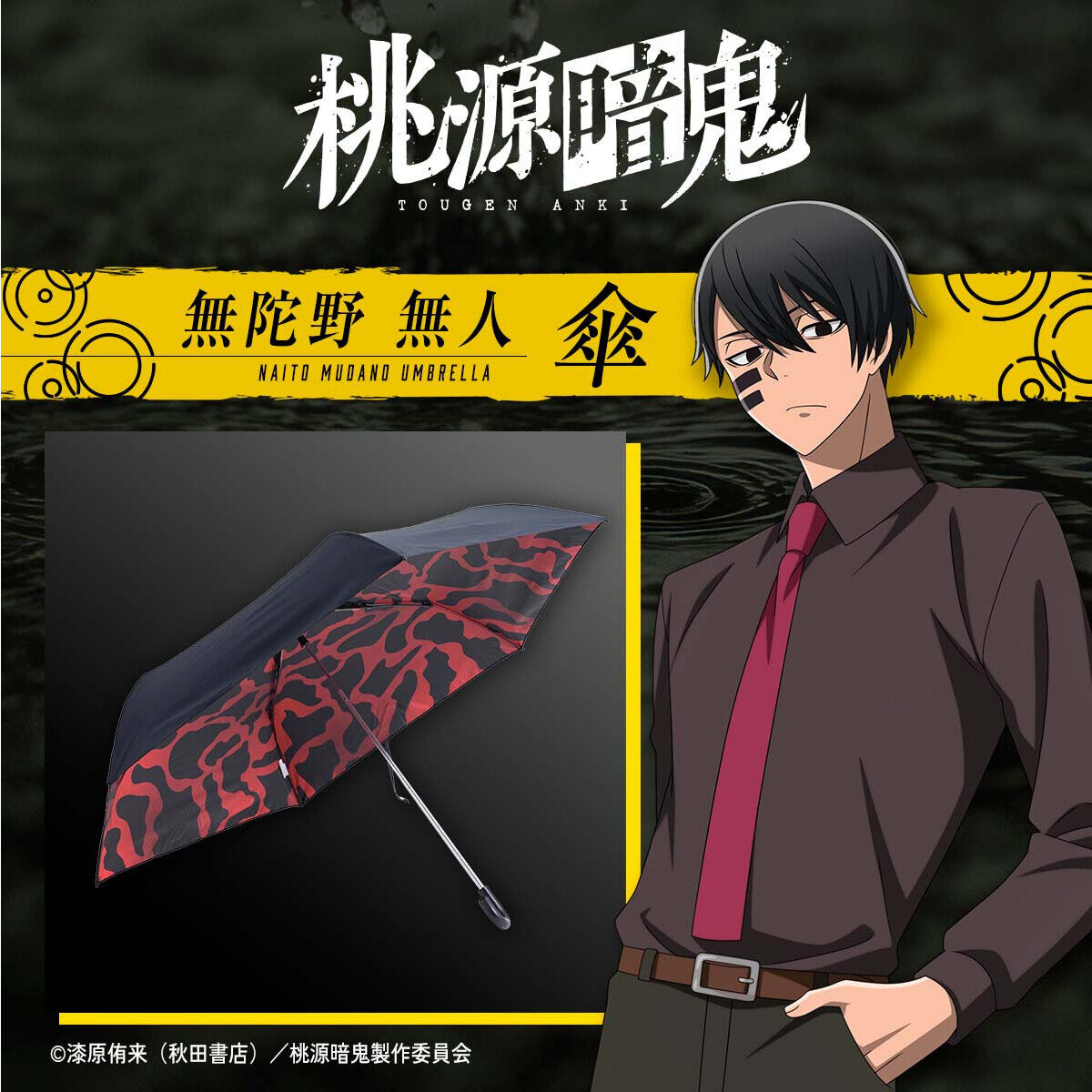 桃源暗鬼 無陀野無人 セット 無陀野無人 「桃源暗鬼」 28Fig フィギュア - メルカリ