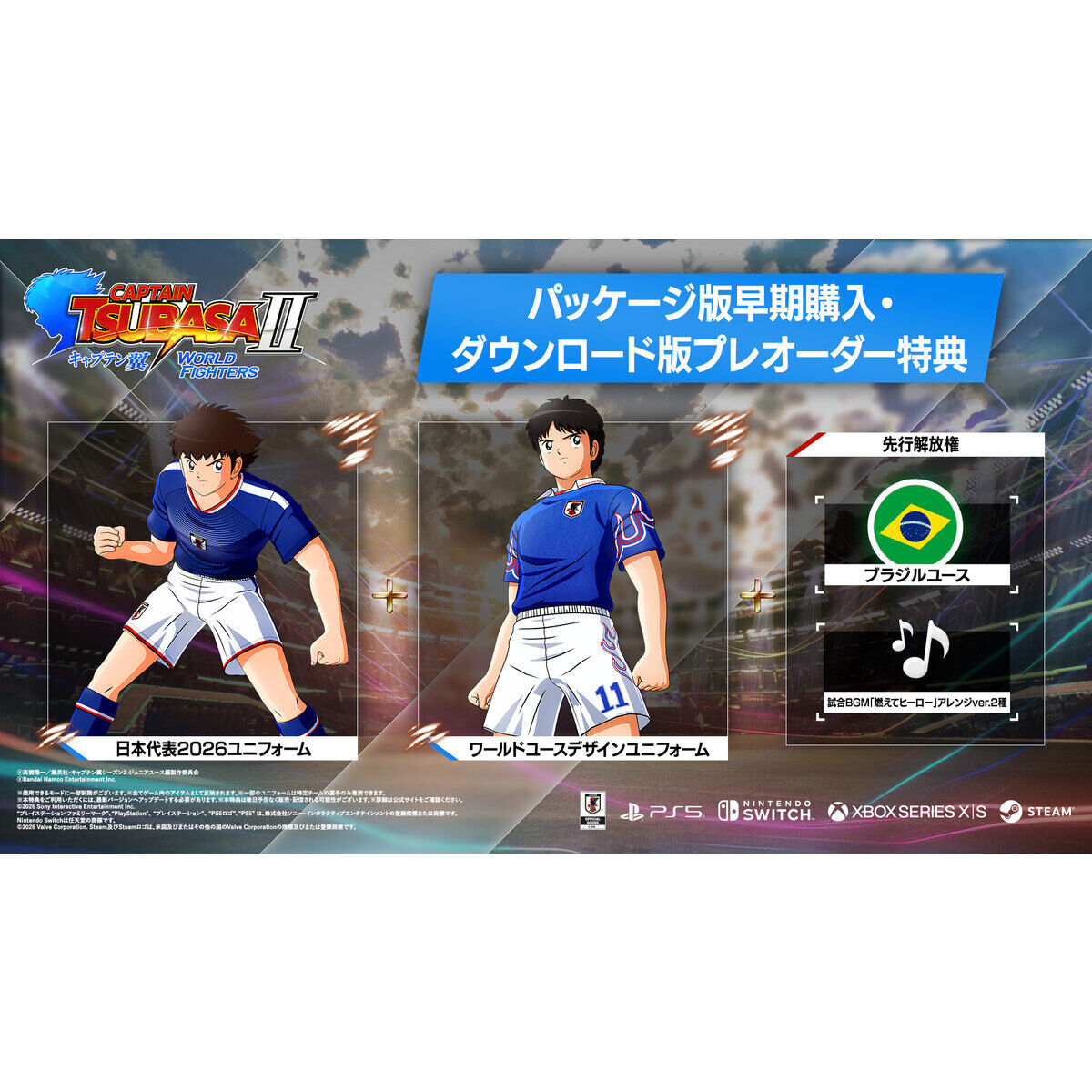 Nintendo Switch(TM)／PlayStation(R)5 キャプテン翼2 WORLD FIGHTERS