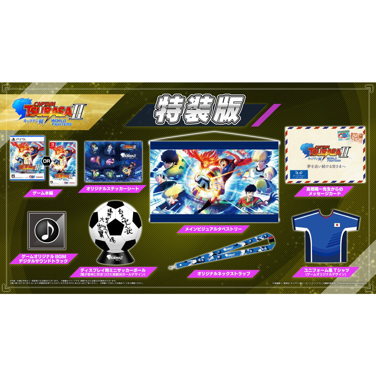 Nintendo Switch(TM)／PlayStation(R)5 キャプテン翼2 WORLD FIGHTERS