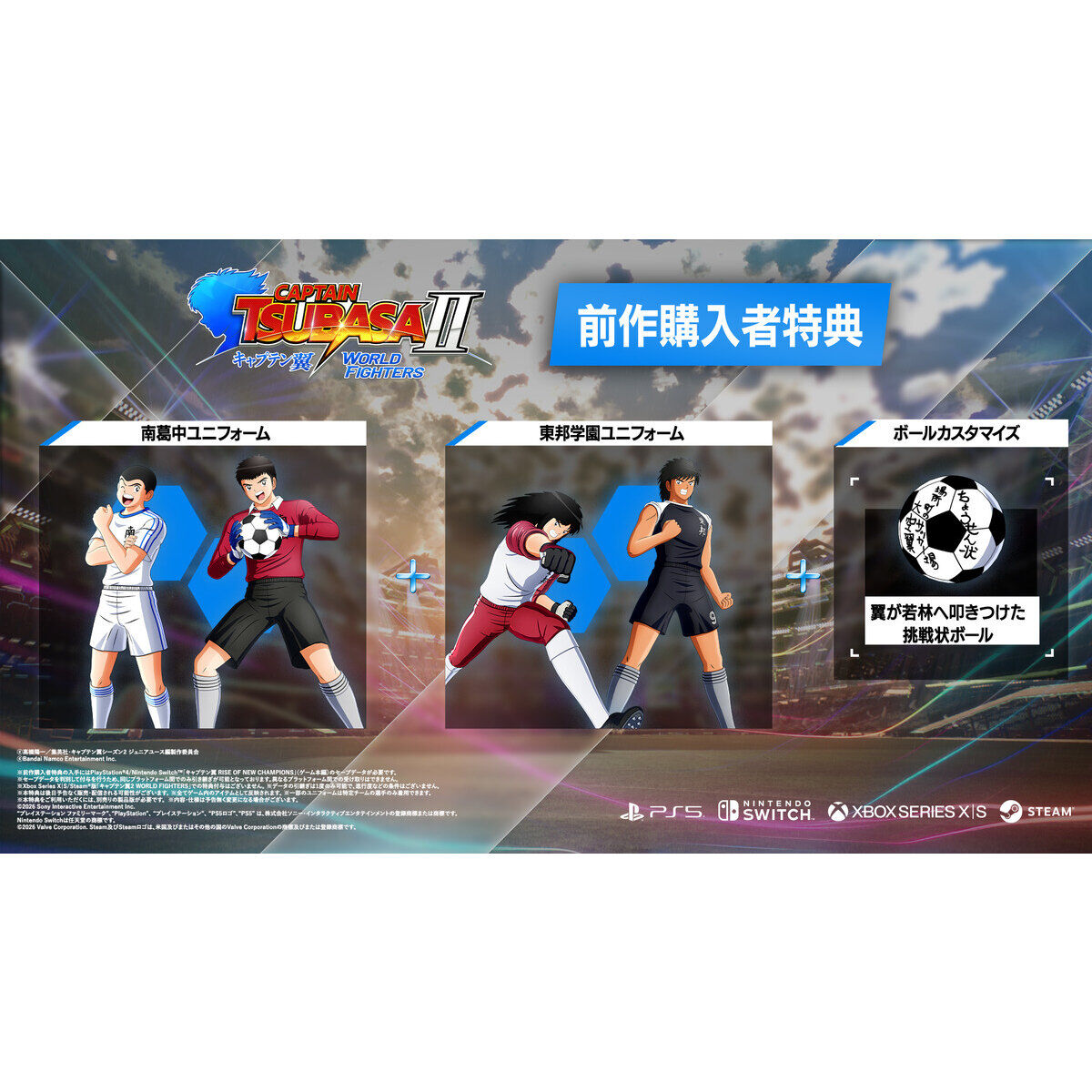 Nintendo Switch(TM)／PlayStation(R)5 キャプテン翼2 WORLD FIGHTERS