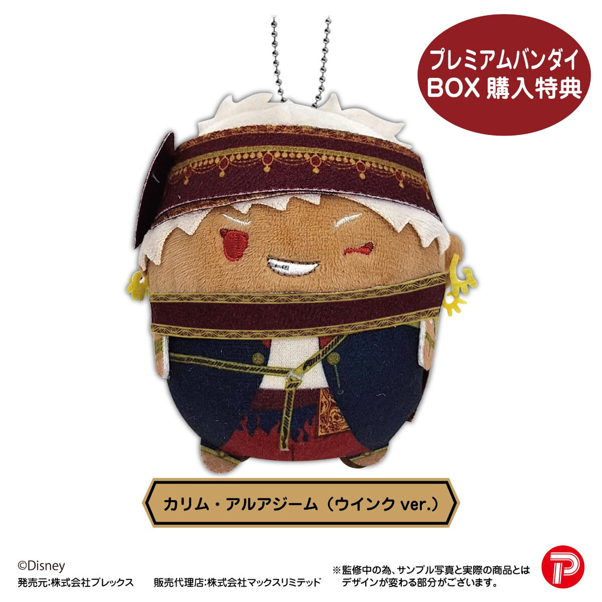 ツイステッドワンダーランド ふわコロりん6 | ディズニー ツイステッド