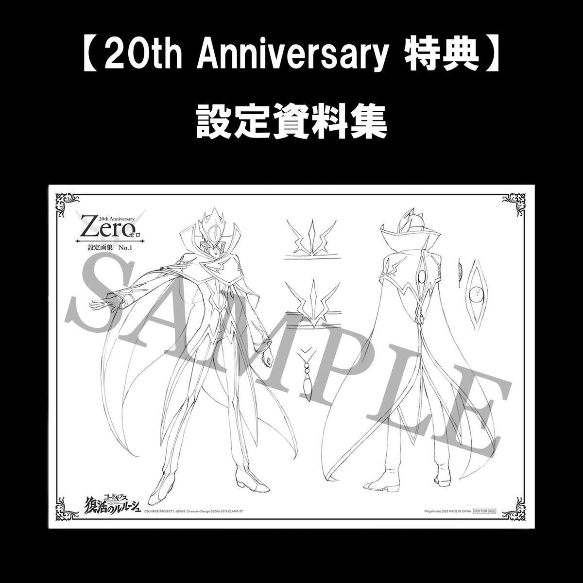 G.E.M.シリーズ コードギアス 復活のルルーシュ ゼロ【20th