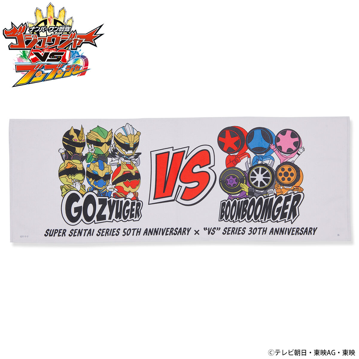Vシネクスト『ナンバーワン戦隊ゴジュウジャーVSブンブンジャー