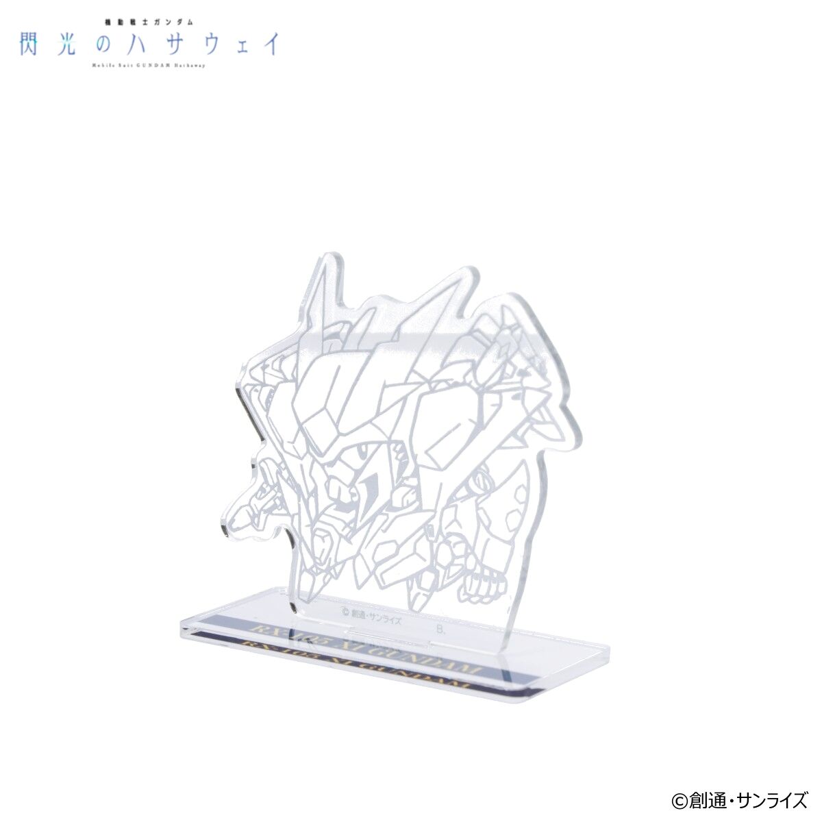機動戦士ガンダム 閃光のハサウェイ SDガンダム Ξガンダム アクリル