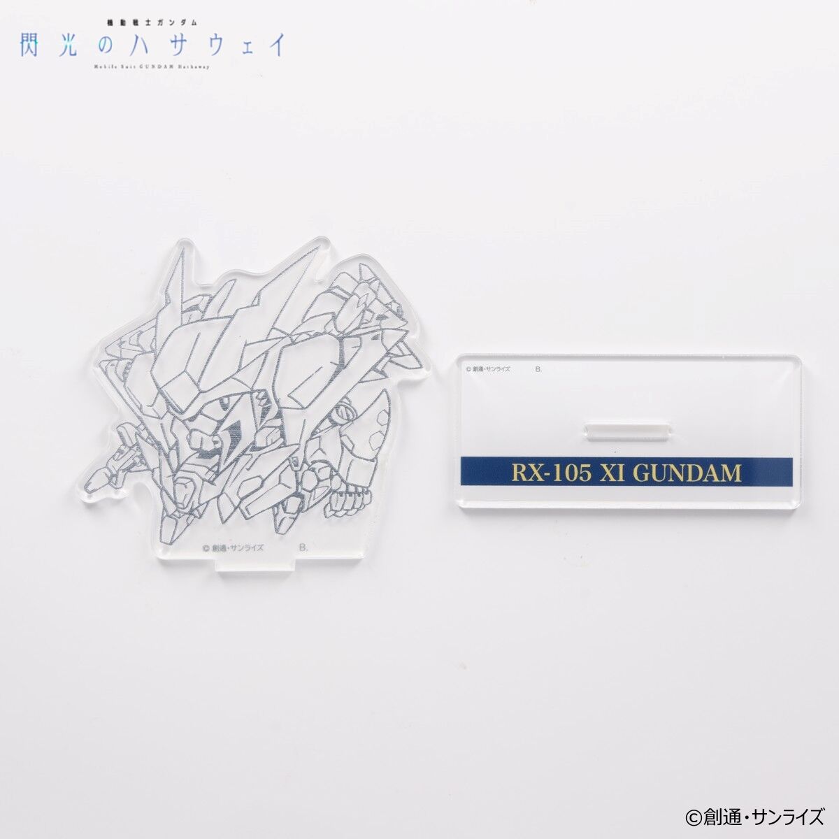 機動戦士ガンダム 閃光のハサウェイ SDガンダム Ξガンダム アクリル