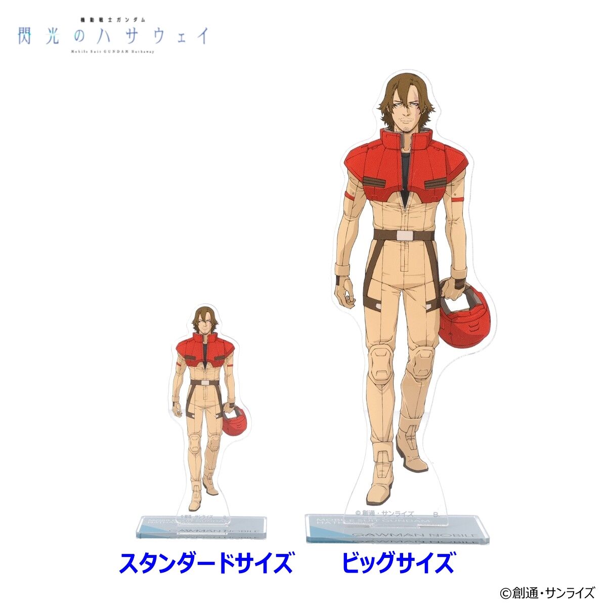 機動戦士ガンダム 閃光のハサウェイ ビッグアクリルスタンド 第二弾