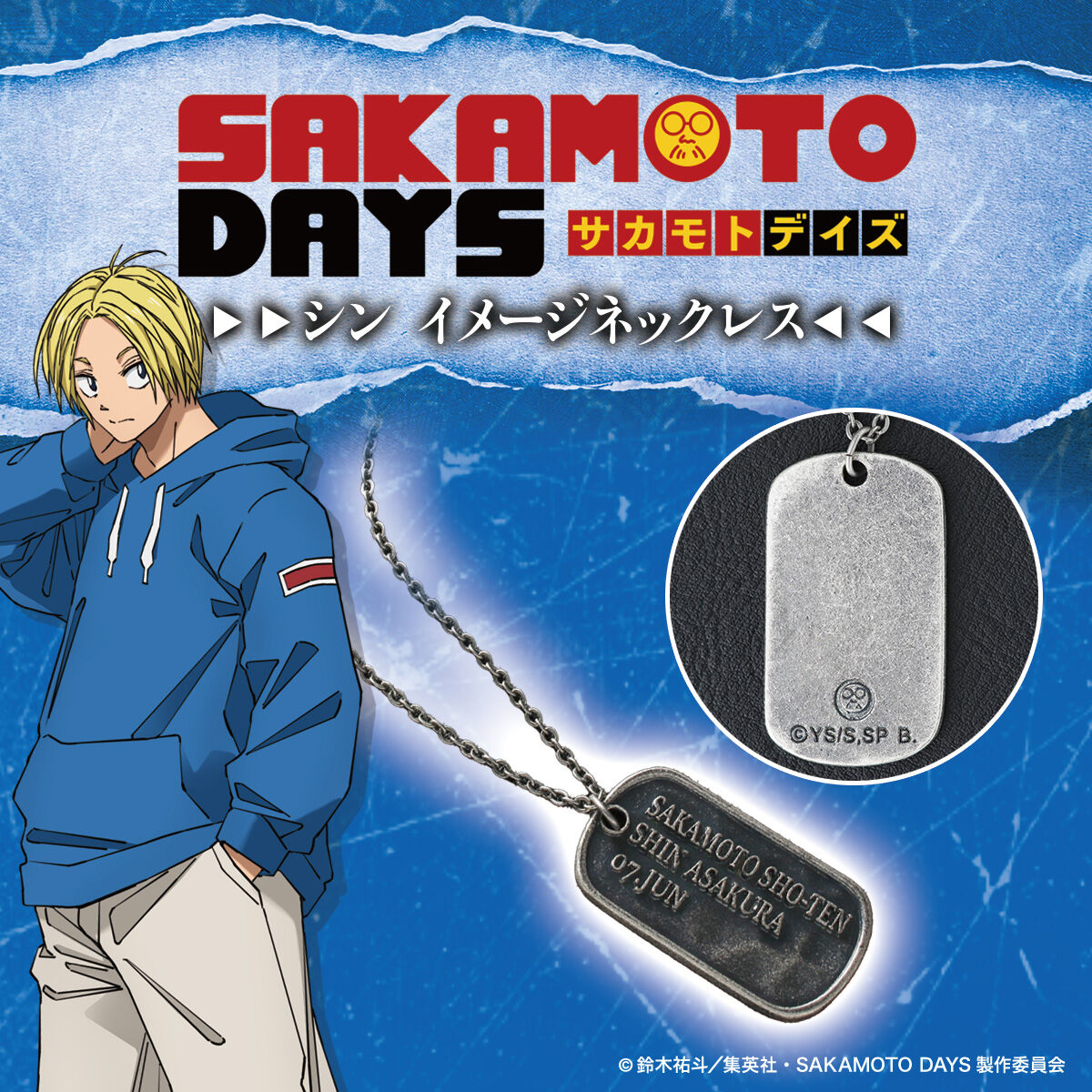 サカモトデイズ　シン　30名当選品 一番くじ SAKAMOTO DAYS vol.3｜一番くじ倶楽部｜BANDAI SPIRITS公式