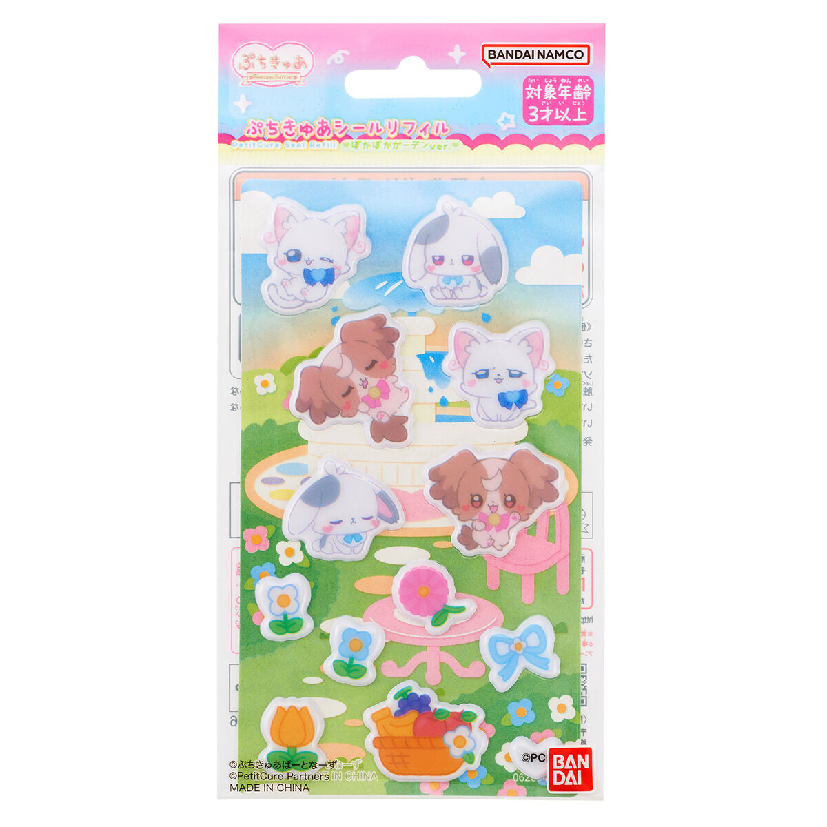 ぷちきゅあシールリフィル～ぽかぽかガーデンver.～