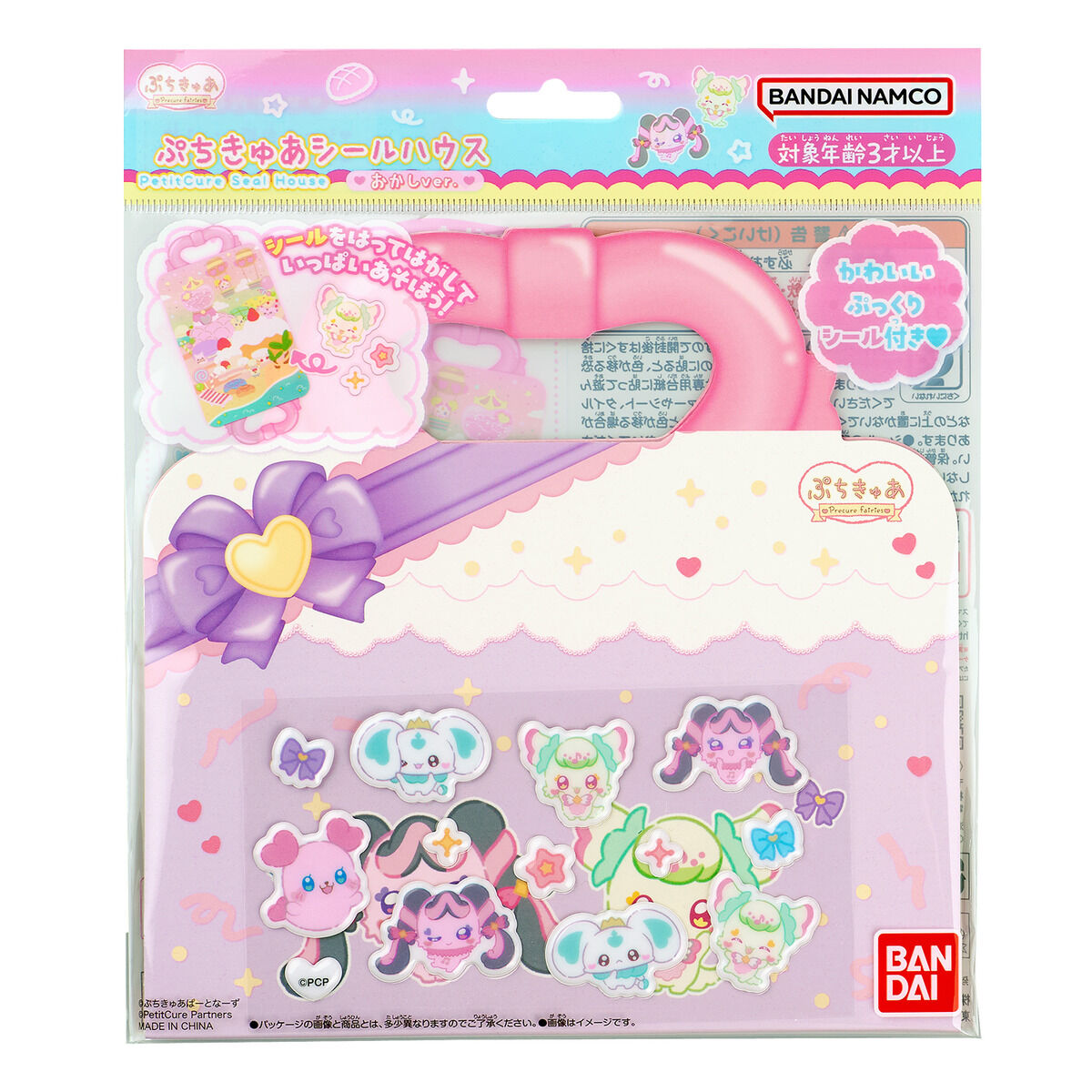 ぷちきゅあシールハウス おかしver.