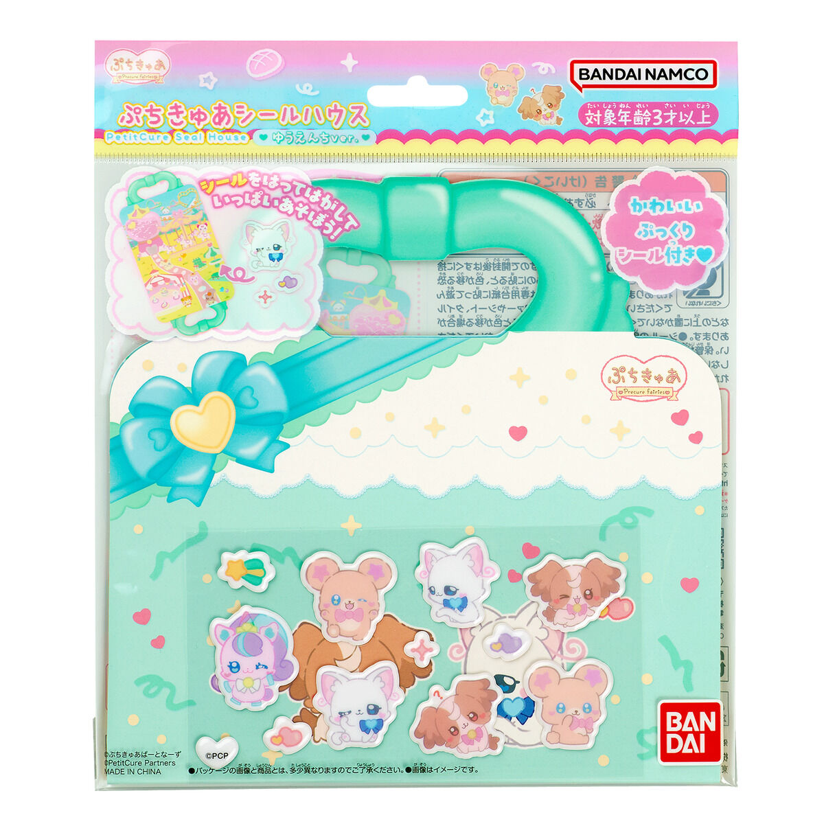 ぷちきゅあシールハウス ゆうえんちver.