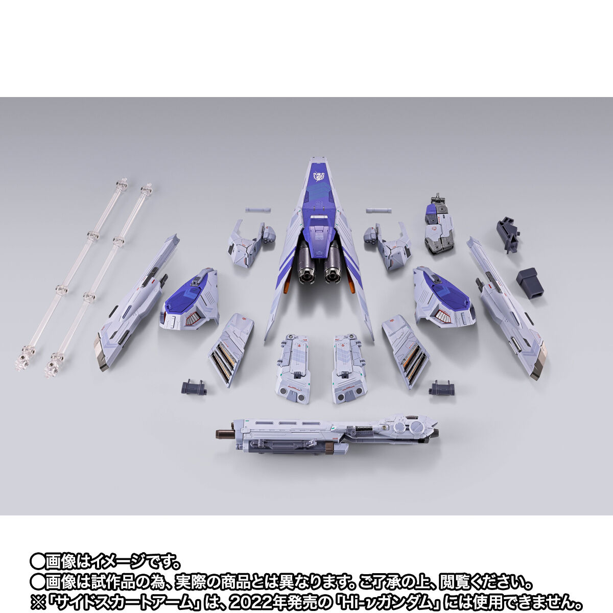抽選販売】METAL BUILD Hi-νガンダム専用HWSオプションセット【2次