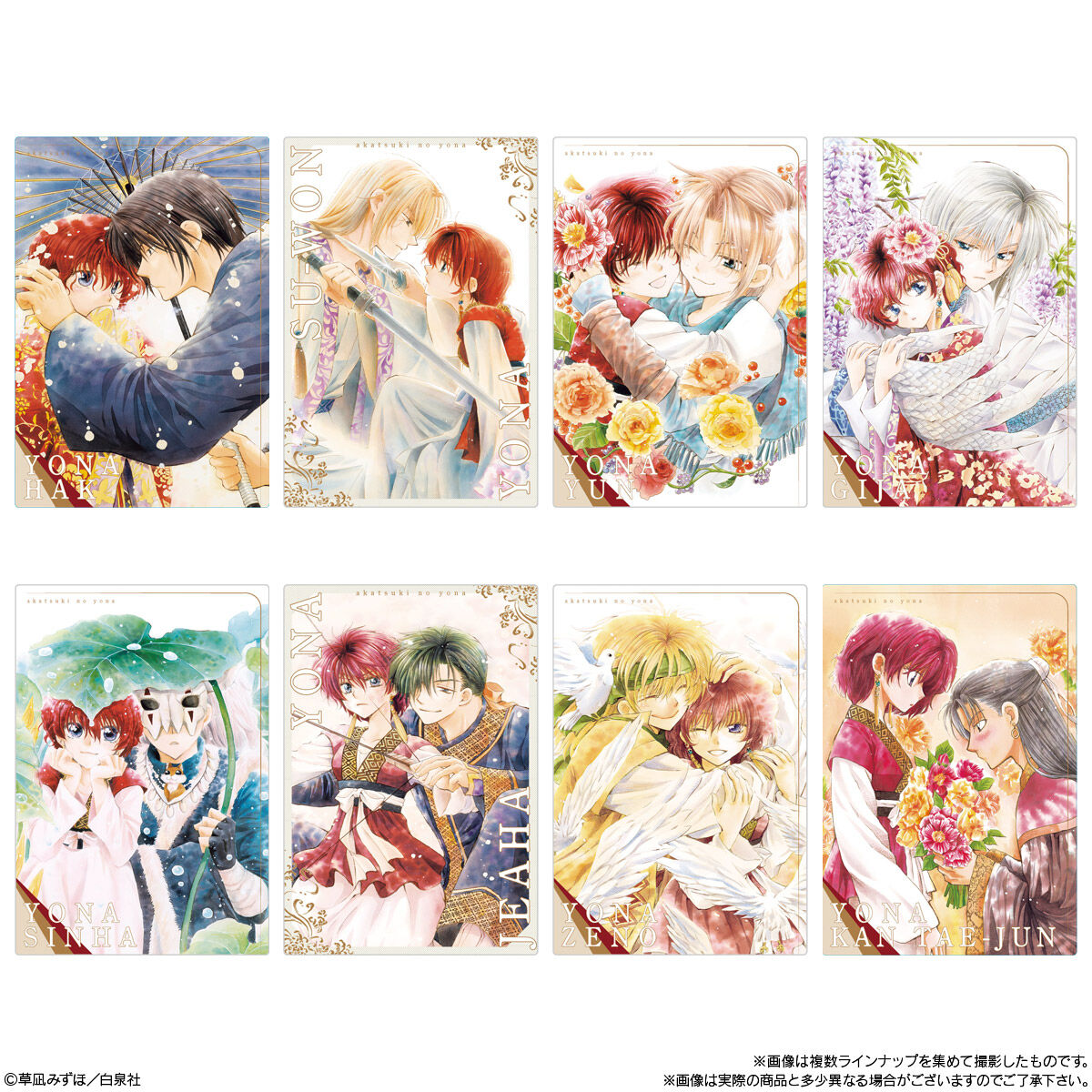 暁のヨナ カードウエハース(20個入) | おもちゃ・キャラクター玩具