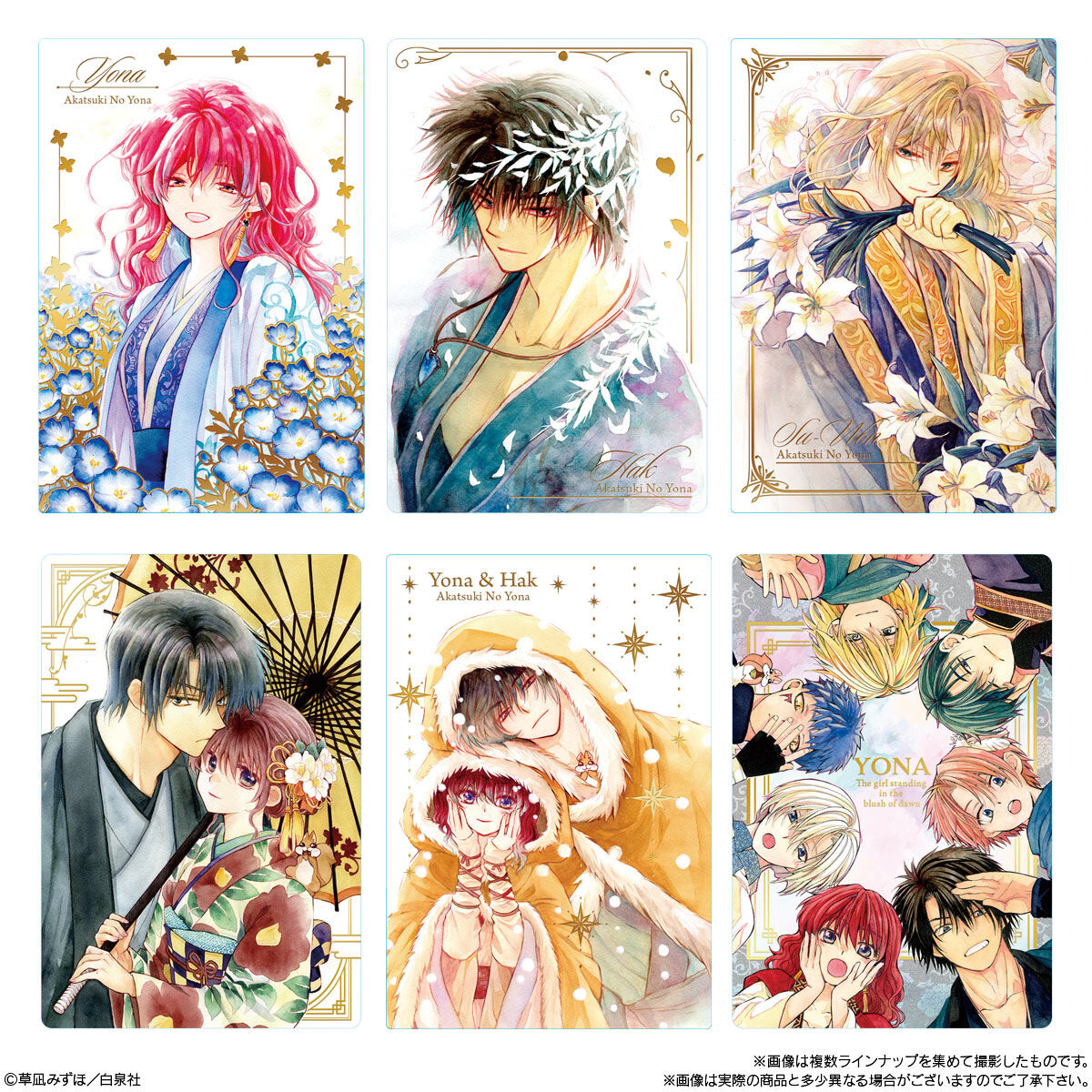 暁のヨナ カードウエハース(20個入) | おもちゃ・キャラクター玩具