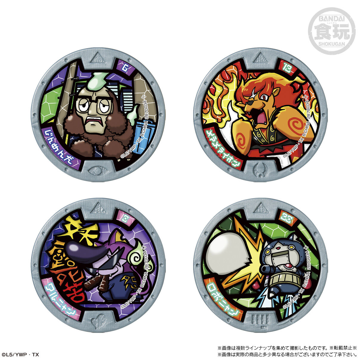 妖怪ウォッチ妖怪メダルキャラマグネッツ(14個入) | おもちゃ