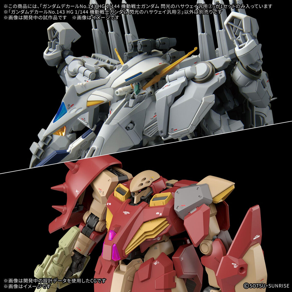 ガンダムデカールNo.143 HG 1/144 機動戦士ガンダム 閃光のハサウェイ