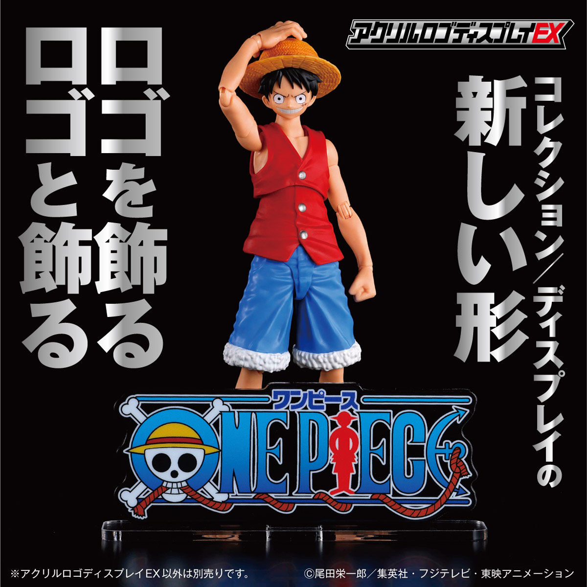 アクリルロゴディスプレイEX ONE PIECE (全4種) | ONE PIECE